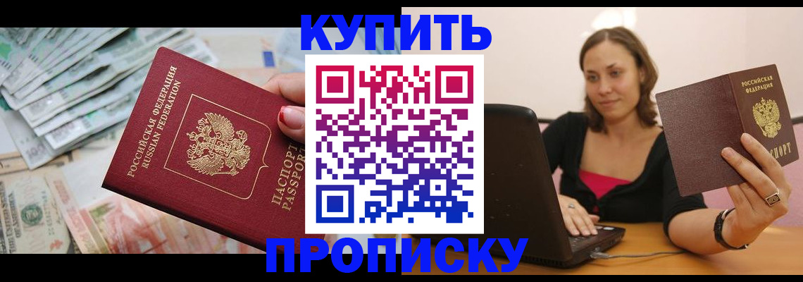 временная регистрация недорого в Щиграх