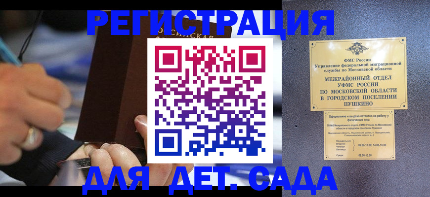 прописка ребенка в Щиграх