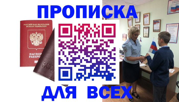 прописка гарантия в Щиграх